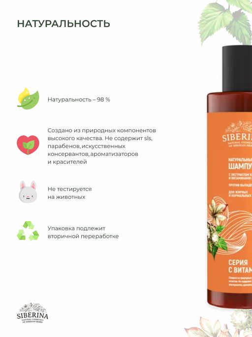 Шампунь с экстрактом каштана и витаминами В Против выпадения для жирных и нормальных волос - Siberina фото 8