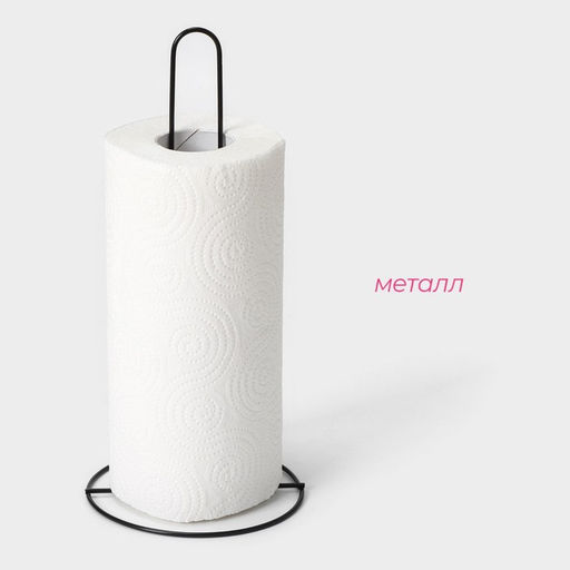 Держатель для бумажных полотенец настольный Доляна, 27×13.5×13.5 см, чёрный