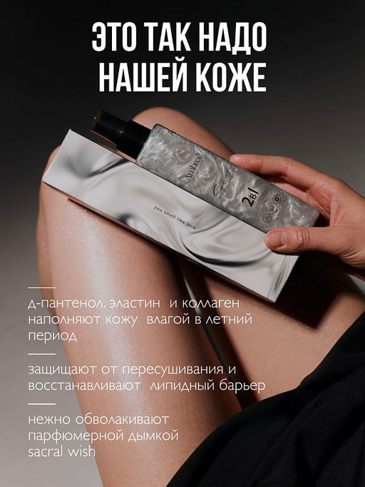 AMBREE Professional мист-шиммер Здоровье и сияние волос и кожи 2в1 Sacralwish 200мл