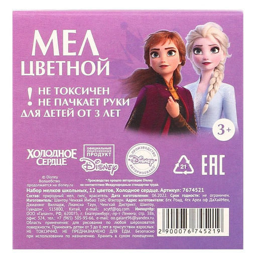Набор мелков школьных, 12 штук, Холодное сердце - Disney фото 8
