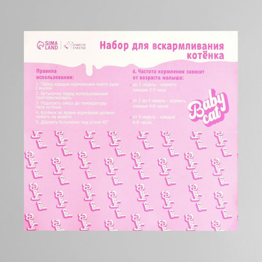 Набор для вскармливания Пушистое счастье для котят, 60 мл, с 4 сосками и ёршиком  фото 4
