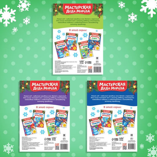 Книжки- вырезалки набор В мастерской у Дедушки Мороза, 3 шт. по 20 стр. - Буква-ленд фото 6