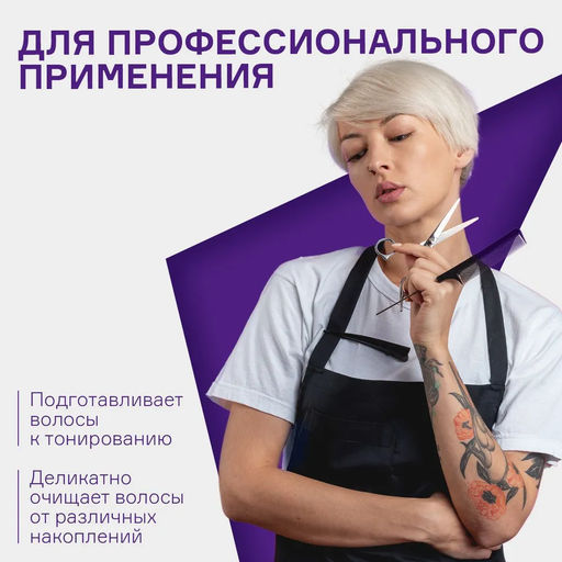 Шампунь хелатный глубокой очистки NEXT LEVEL BLOND, 1000 мл Сoncept - Concept фото 14