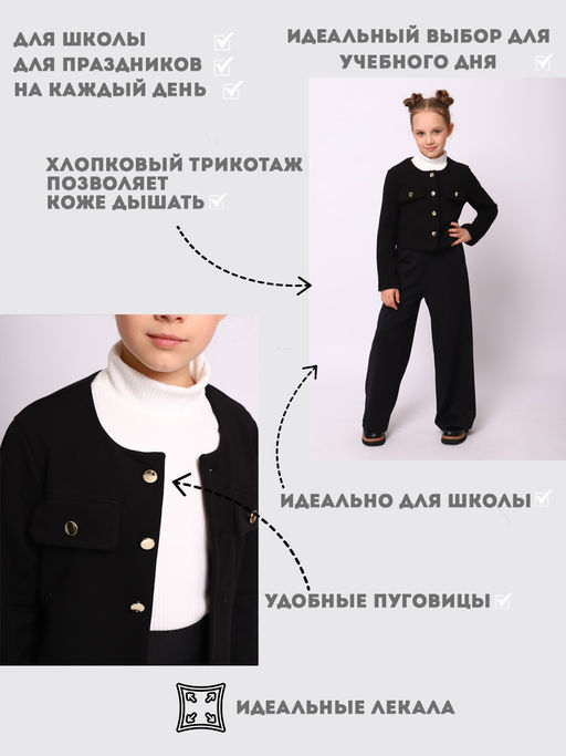 Жакет "Диана" черный