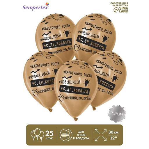 Воздушные шары латексные 12" «Лучший во всем», 25 шт., хром