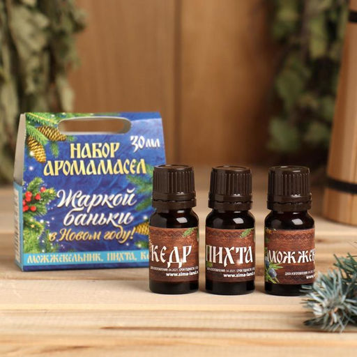 Набор 3 аромамасла 10 мл Жаркой баньки в Новом году! можжевельник, пихта, кедр