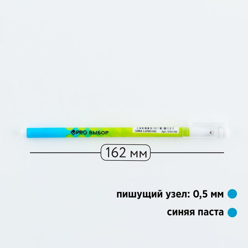 Цена за 10 шт. Ручка шариковая, синяя паста 0.5 мм, пластиковый корпус «PROвыбор»