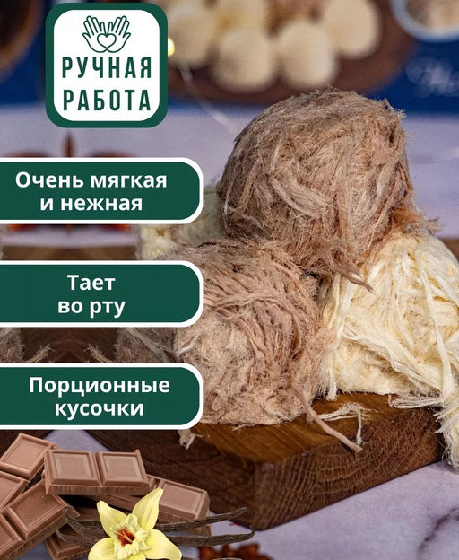 Халва хлопковая Пашмак шоколадно-ванильная, 300гр - Sweet Joys фото 3