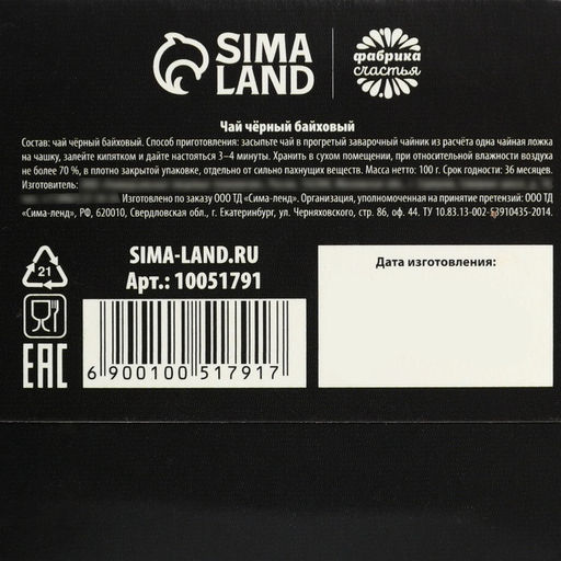 Чай подарочный Тому, кто ценит вкус, 100 г - Фабрика счастья фото 6