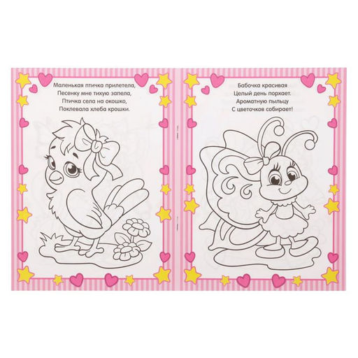 Цена за 2 шт. Раскраска для девочек Милые питомцы, 12 стр., 2+