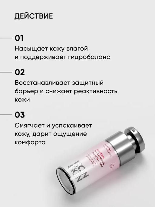 Крем для лица увлажняющий с пробиотиками - Icon skin фото 3