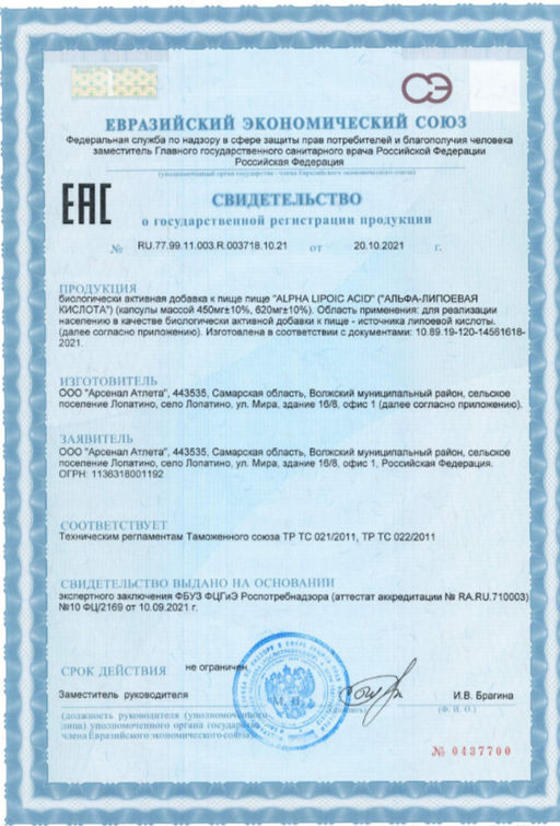 (ЧЗ)БАД ALPHA LIPOIC ACID (АЛЬФА-ЛИПОЕВАЯ КИСЛОТА) 60 капсул ТЖК 450мг тм AWOCHACTIVE  фото 5