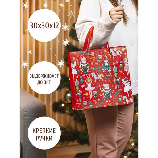 Цена за 2 шт. Пакет подарочный новогодний ламинированный квадратный «Щелкунчик», 30×30×12 см