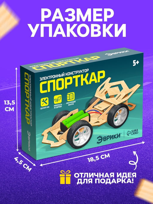 Электронный конструктор Спорткар, из дерева, работает от батареек - Эврики фото 3