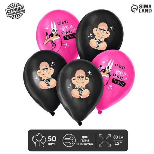 Воздушные шары латексные 12" «Мистер Ди», 50 шт., 18+