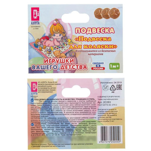 Цена за 2 шт. Растяжка на коляску/кроватку «Аэлита», МИКС, Аэлита