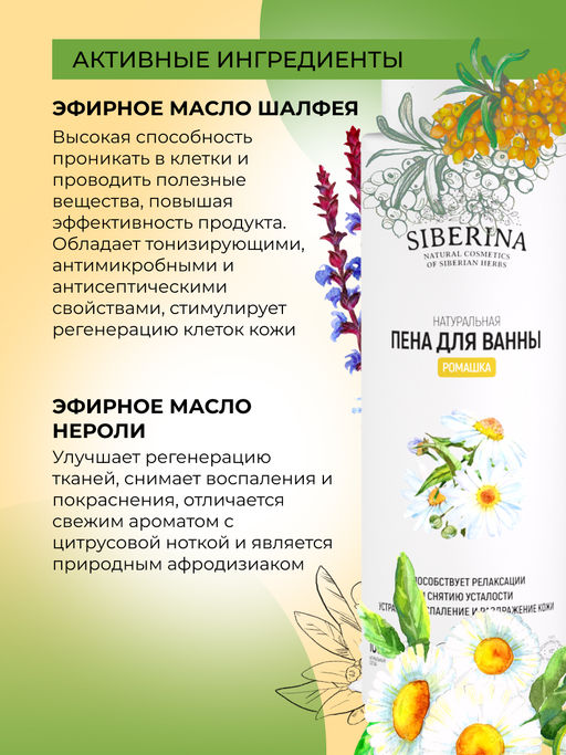 Пена для ванны Ромашка 400 мл - Siberina фото 5