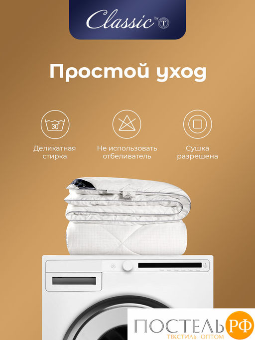 CLASSIC by T АНТИСТРЕСС бел Одеяло 200х210, 1предмет, полиэф.вол./микрофибра фото 11
