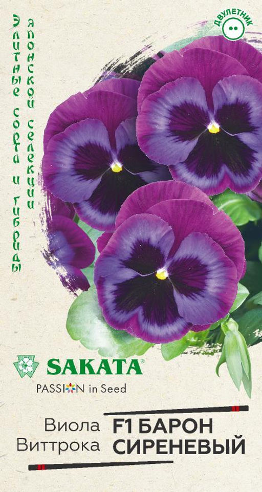 Барон Сиреневый F1 Виттрока виола 5 шт (г)