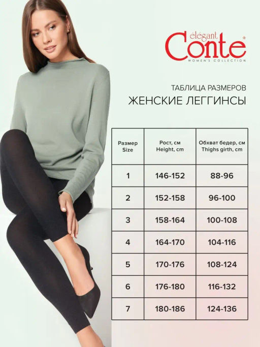 Cotton Leggings 250 (32/1) - nero - Conte elegant фото 6