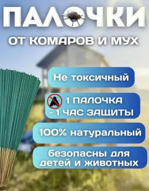 Палочки от комаров и мух 30шт - Family фото 2