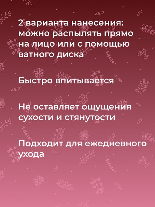Тоник для лица и зоны вокруг глаз Омолаживающий 50 мл - Siberina фото 10