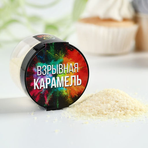 Украшение для торта карамель взрывная, 50 г.