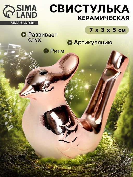 Цена за 2 шт. Свистулька керамическая птичка «Розовое золото»