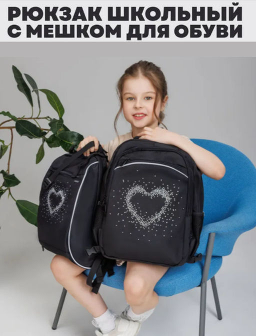 RG-569-1 Рюкзак школьный с мешком