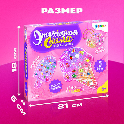 Набор для опытов Эпоксидная смола: Сладости, брелоки