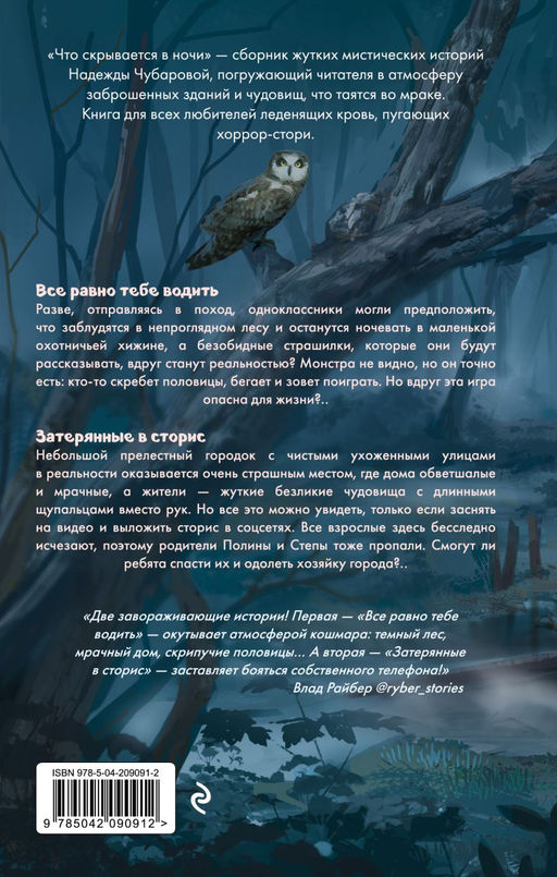 Что скрывается в ночи