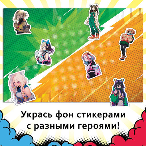 Альбом Геройские стикеры, 17 24 см, Аниме - Буква-ленд фото 3