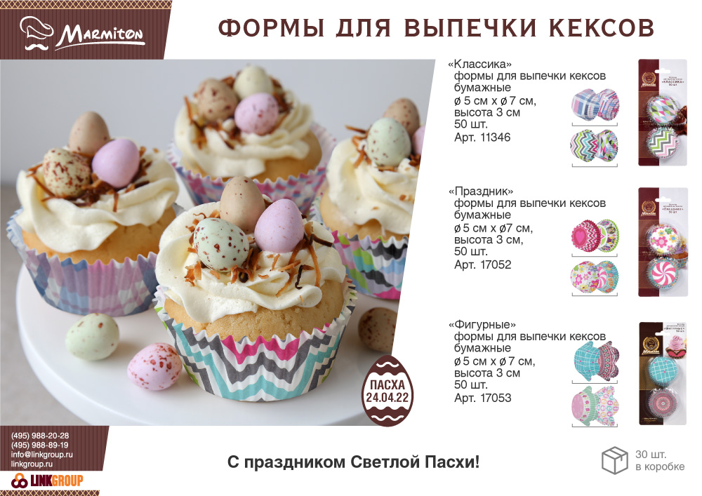 Формы для выпечки кексов бумажные Фигурные, 50 шт, d 7*d 5*3 см, дизайн в ассортименте MARMITON /30  фото 7