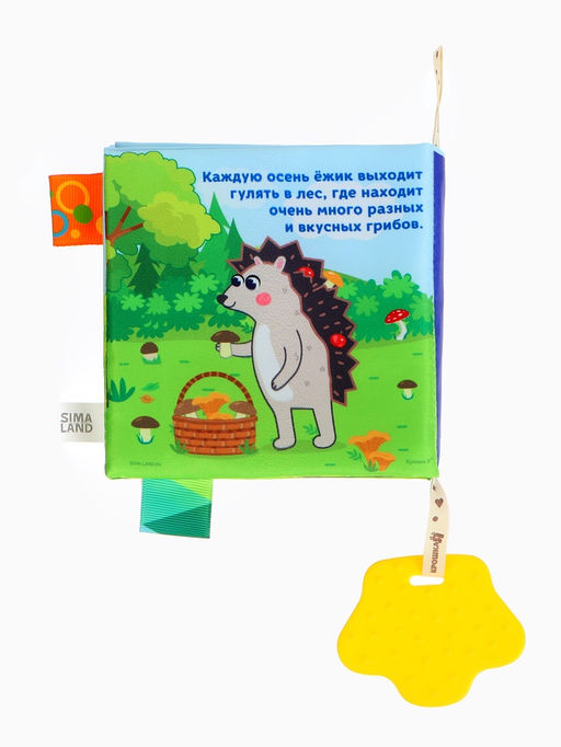 Книжка - шуршалка с прорезывателем Крошка Я «Лесная ферма»