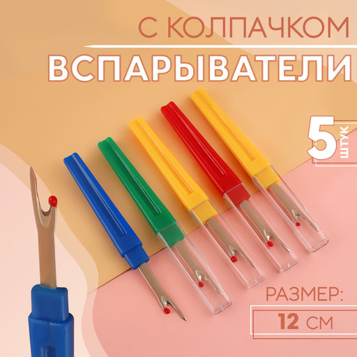 Цена за 2 шт. Вспарыватели с колпачком, 12 см, 5 шт., цвет разноцветный