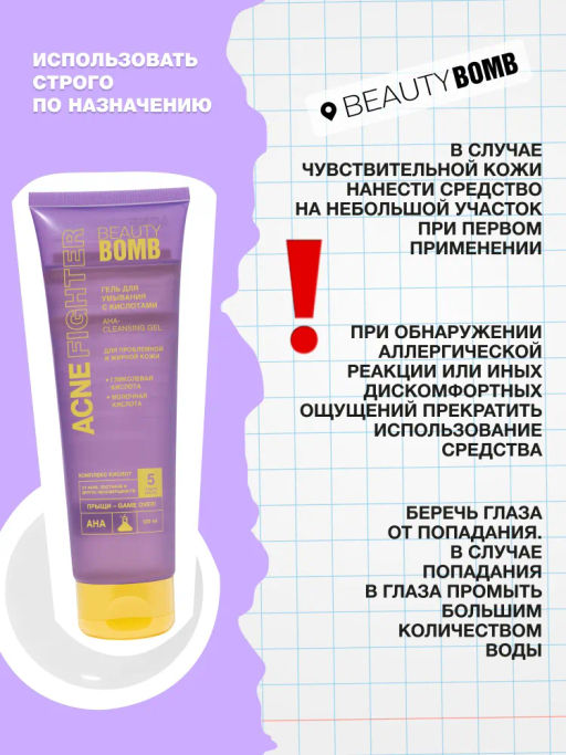Гель для умывания Beauty Bomb Acne Fighter с кислотами 120 мл фото 7