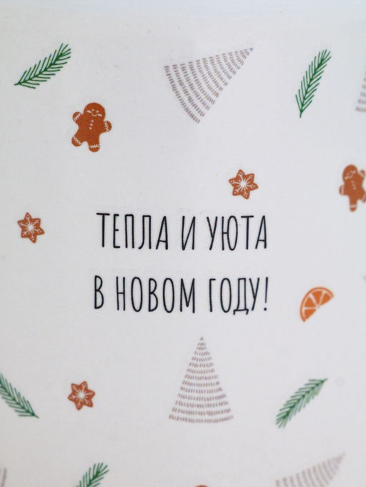 УЦЕНКА Кружка Тепла и уюта, 340 мл