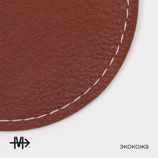 Цена за 2 шт. Набор салфеток Magistro, 2 шт., d=10 см, экокожа, двухсторонние, коричневые, серые  фото 4