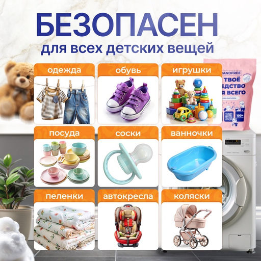 Кислородный отбеливатель BRANDFREE «Я твое средство для всего», очиститель, порошок, детский, 800 г