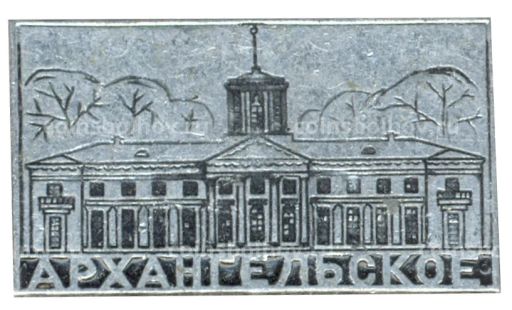 Значок Архангельское