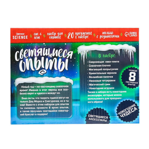 Набор для опытов Светящиеся опыты, 8 опытов