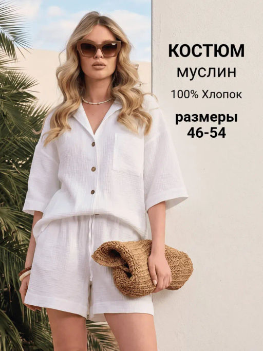 Костюм муслиновый - Оптима фото 45