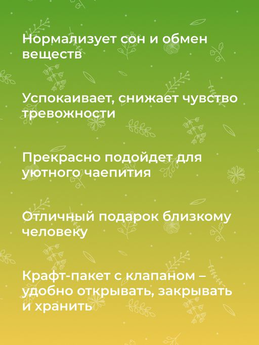 Травяной чай Источник красоты и молодости с софорой японской и душицей - Siberina фото 10