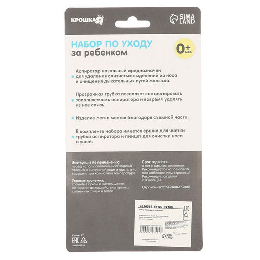 Набор по уходу за ребенком: аспиратор, щеточка, пинцет