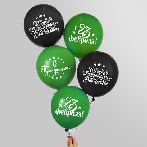 Воздушные шары латексные 12 С Днём защитника Отечества! С 23 февраля, 25 шт. - Страна карнавалия фото 2