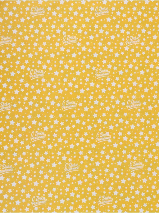 Цена за 10 шт. Бумага упаковочная глянцевая двухсторонняя «Праздник», 70 × 100 см