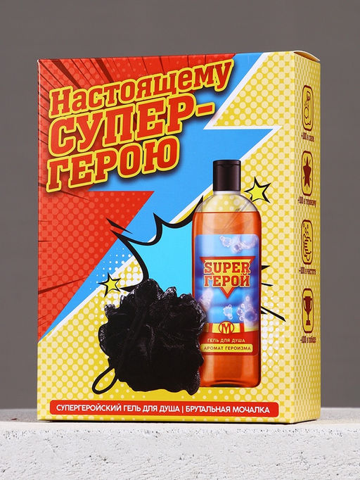 Подарочный набор мужской «Супер-герою», гель для душа 250 мл и мочалка для тела, Чистое счастье