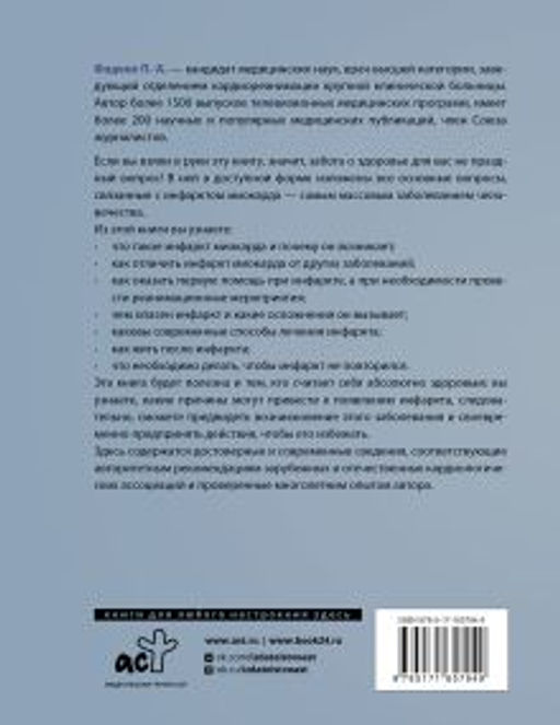 Инфаркт миокарда. Причины возникновения, диагностика и реабилитация