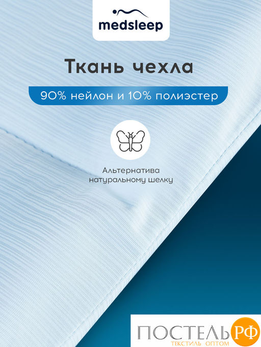 MEDSLEEP Одеяло ДЖЕРСИ КУЛ 172х205, 1 пр., нейлон/плстр/микрогель Airsoft, 150г/м2  фото 7