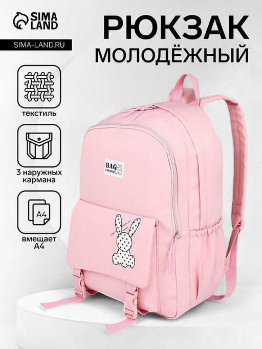 Рюкзак школьный для девочки «Зайчик», мягкий, 30×13×44 см, розовый